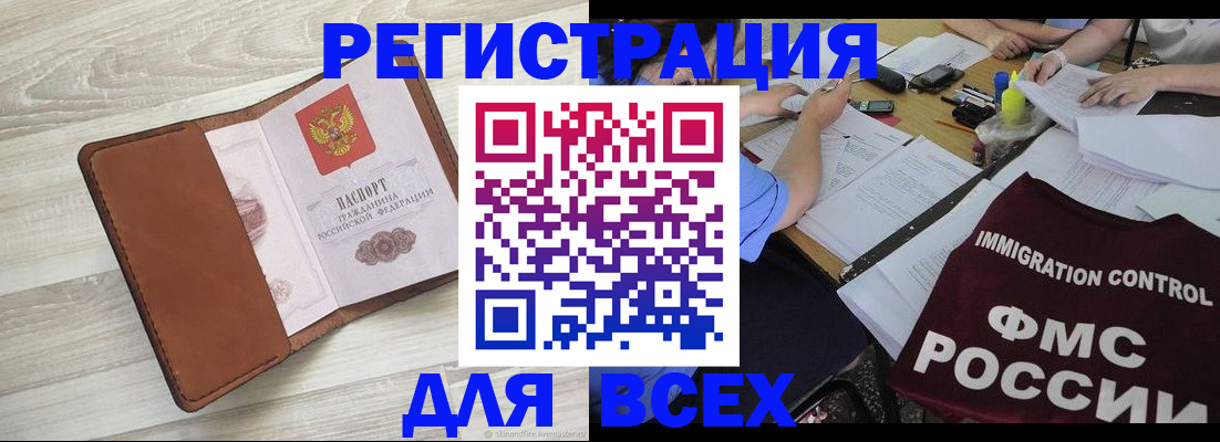 временная регистрация 2025 в Таре