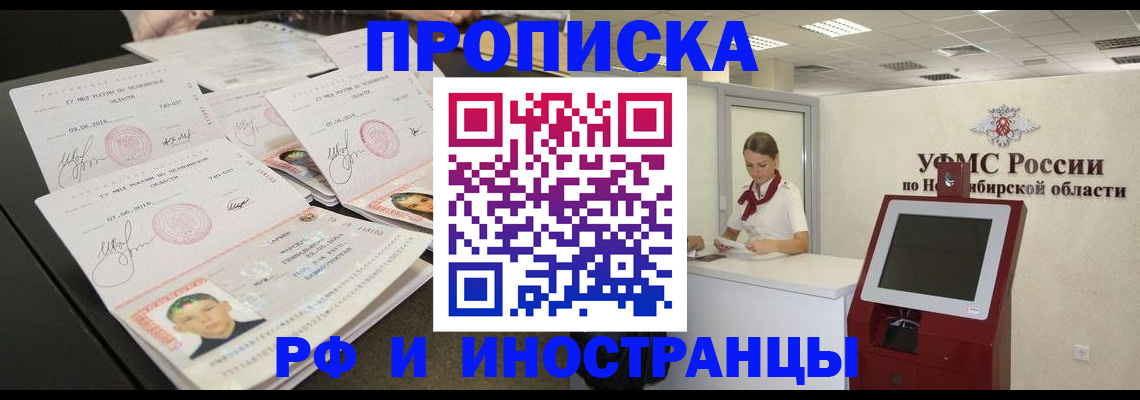 временная регистрация законно в Таре
