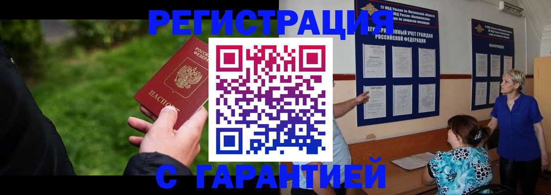 прописка регистрация в Таре